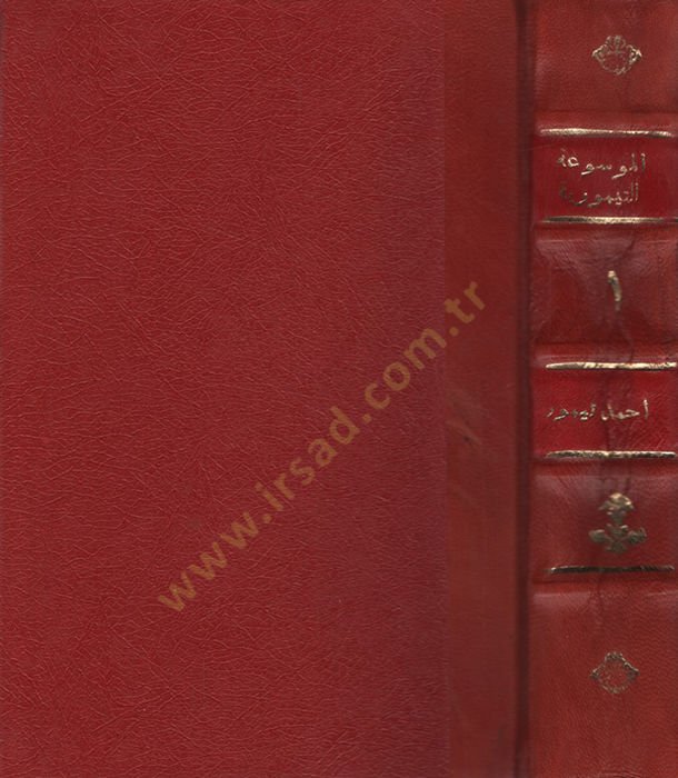 el-Mevsuatü't-tarihiyye