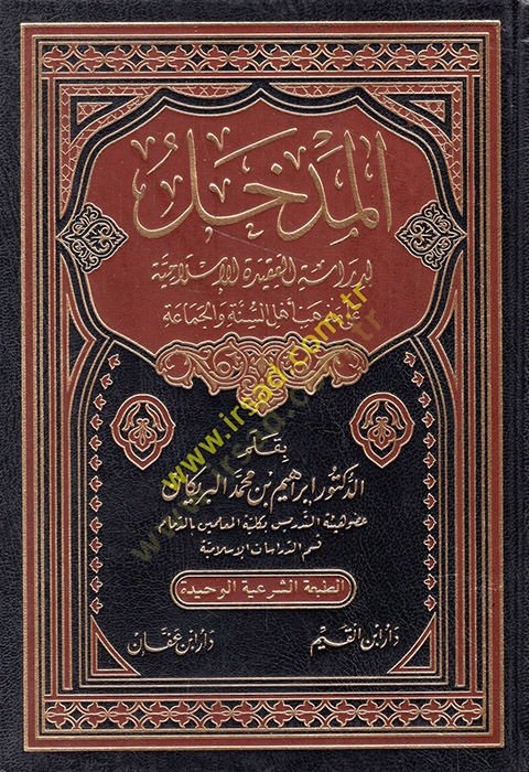 el-Medhal li-dirasetil-akidetil-İslamiyye ala mezhebi Ehlis-Sünne vel-Cemaa  - المدخل لدراسة العقيدة الإسلامية على مذهب أهل السنة والجماعة