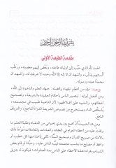 El-Kelimatün-Nafia fil-Ahtaiş-Şaia  - الكلمات النافعة في الأخطاء الشائعة
