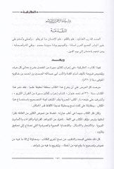 Kitabüt-Tarıkiyye fi İrabi Selasine Sure minel-Mufassal - كتاب الطارقية في إعراب ثلاثين سورة من المفصل