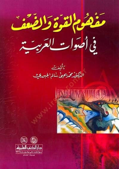 Mefhumul kuvveti vez zaafi fi esvatil arabiyyet - مفهوم القوة والضعف في أصوات العربية