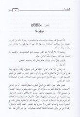 Et-Teassüf fi İstimali Edilletil-Usuliyye El-Kitab Es-Sünne El-İcma El-Kıyas - التعسف في استعمال الادلة الأصولية الكتاب,السنة.الإجماع, القياس
