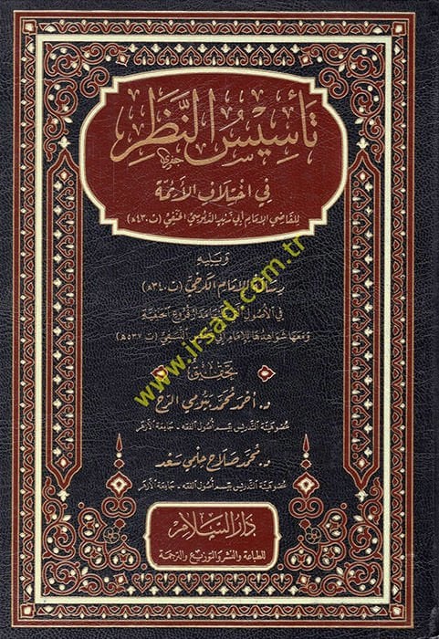 Tesisün-Nazar  - تأسيس النظر في اختلاف الائمة ويليه رسالة الإمام الكرخي في الأصول التي عليها مدار فروع الحنفية