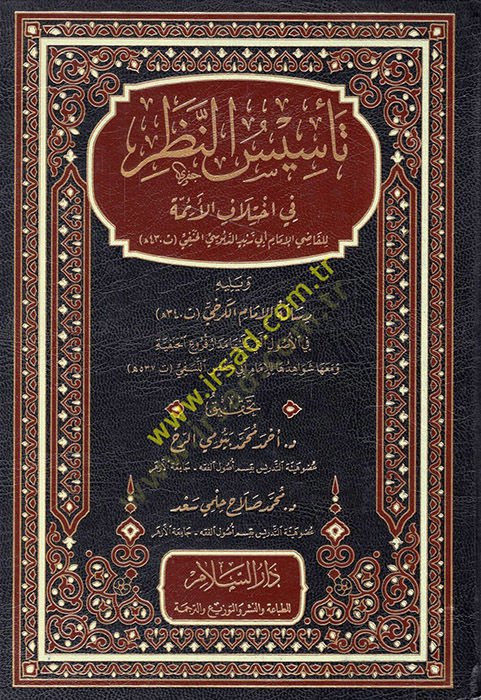 Tesisün-Nazar  - تأسيس النظر في اختلاف الائمة ويليه رسالة الإمام الكرخي في الأصول التي عليها مدار فروع الحنفية