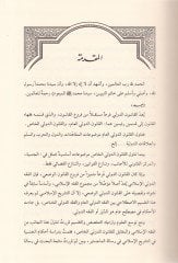 El-Hukuk Ed-Devliyyetül-Hassa  lil-Ecanib fid-Devletil-İslamiyye - الحقوق الدولية الخاصة للأجانب في الدولة الإسلامية