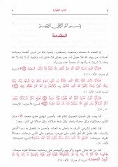 Mevsuatül-Ahkamiş-Şeriyye  - موسوعة الأحكام الشرعية