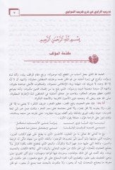 Tedribü'r-Ravi fi Şerhi Takribi'n-Nevevi - تدريب الراوي في شرح تقريب النواوي