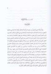 Musannefatun haire  - مصنفات حائرة في أفق التراث العربي المخطوط والمطبوع