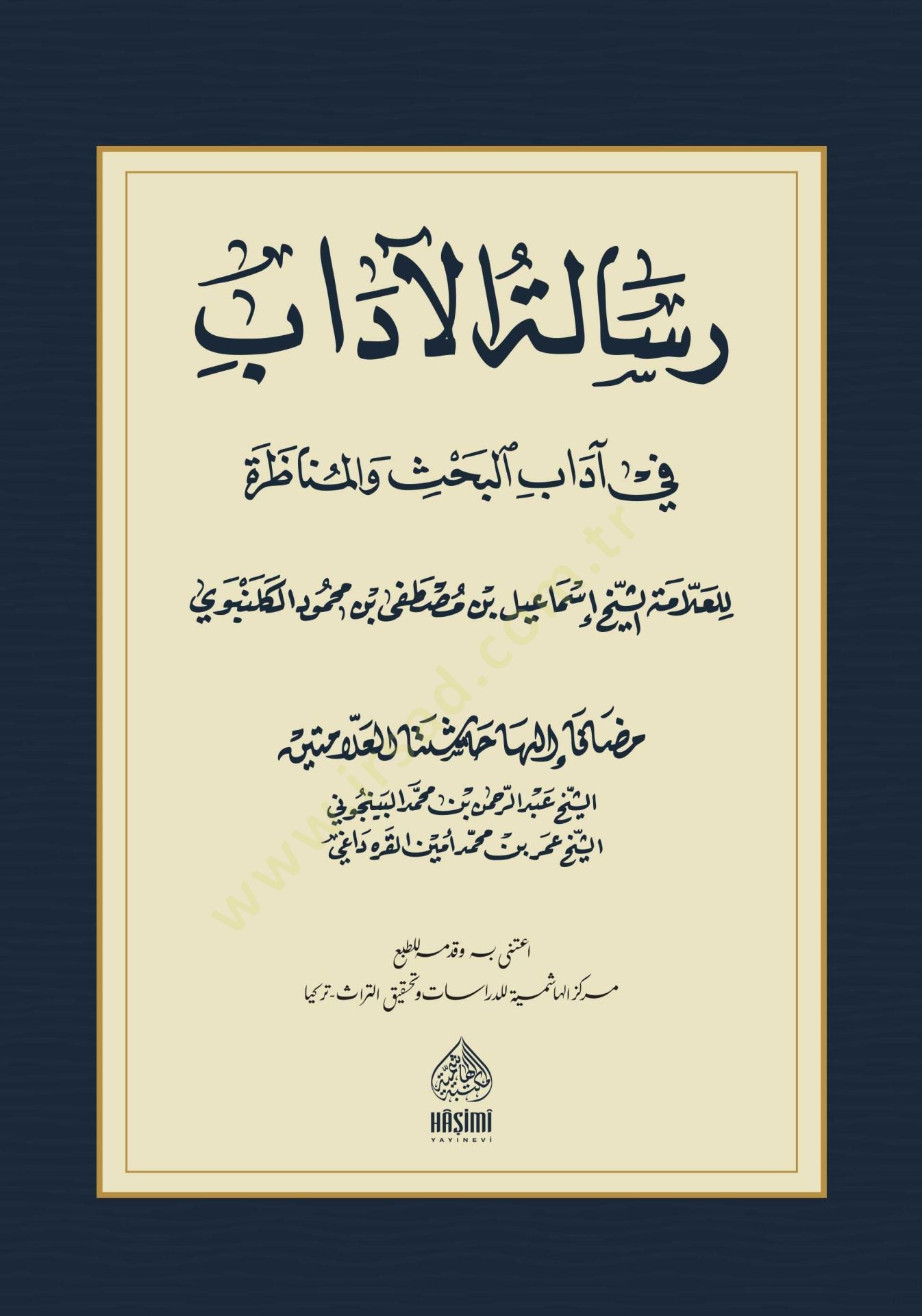 Risaletül-adab fi ilmi adabil-bahs vel-münazara  - رسالة الآداب في آداب البحث والمناظرة 

آداب الكلنبوي