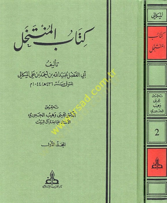 Kitabül-Müntehal  - كتاب المنتخل