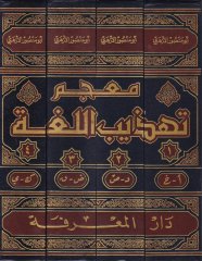 Mu'cemu Tehzibi'l-Luga