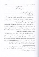 El-Kıraatü'l-Kuraniyye ve'r-Resmi'l-Osmani fi Kitab Tarihu'l-Kur'an رآن للمستشرق الألماني