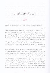 Mesalikud-Dalale fi Şerhi Mesailur-Risale fi Fıkhıl-İmam Malik - مسالك الدلالة في شرح مسائل الرسالة في فقه الإمام مالك