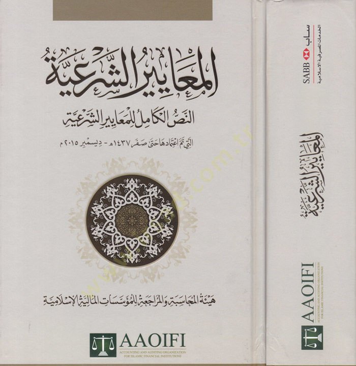 El-Meayirüş-Şiri En-Nassül-Kamil li-Maayiriş-Şiri - المعايير الشرعية النص الكامل للمعايير الشرعية للمؤسسات المالية الإسلامية التي تم اعتمادها حتى جمادى الآخرة 2022