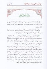 Et-Takyidatüş-Şehiyye min Zuhuri ve Gevaşi ve Hevaşi En-Neshul-Hatiyye - التقييدات الشهية من ظهور وغواشي وحواشي النسخ الخطية