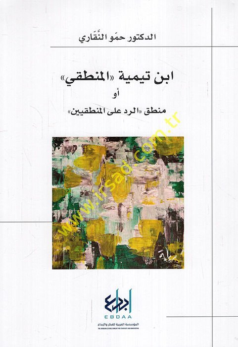 İbn Teymiyye el-mantıki ev mantıkür-red alel-mantıkiyyin  - ابن تيمية المنطقي أو منطق الرد على المنطقيين