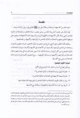 Medhal li-Dirasetil-Muamelatil-Maliyyetil-Muasıra  - مدخل لدراسة المعاملات المالية المعاصرة مفهوم - أنواعها - أهميتها - خصائصها - تكييفها - صوابط الاجتهاد فيها مع التطبيق على بيع التقسيط