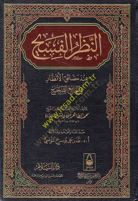 En-Nazarül-Fesih inde Medaikil-Enzar fi Camiis-Sahih - النظر الفسيح عند  مضايق الأنظار في الجامع الصحيح