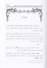 Adab İctimaiyye Ahkam Fıkhiyye Durus Terbeviyye fi Kasas Nebeviyye Muessire  - آداب اجتماعية أحكام فقهية دروس تربوية في قصص نبوية مؤثرة