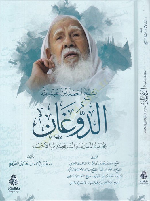 al-Sheikh Ahmed b. Abdullah ed-Doğan ء