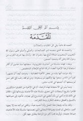 Yugâlitûneke İz Yekûlûne... Üslub Hivâri Yekşifu an Mugâletat Hatîra fi Mevzûat Hâmme مغالطات خطيرة في موضوعات هامة