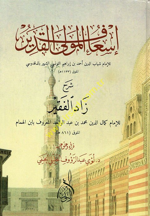 - إسعاف المولى القدير شرح زاد الفقير