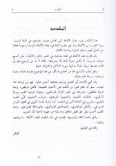 Kitabü'l-Azdad - كتاب الأضداد