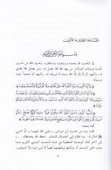 Nurul-İktibas fi Mişkati Vasiyyetün-Nebi li ibn Abbas - نور الإقتباس في مشكاة وصية النبي لابن عباس