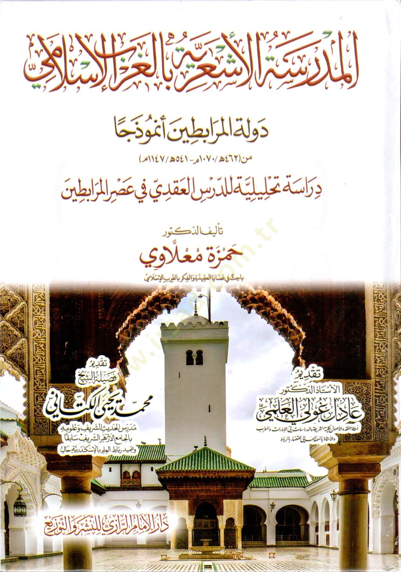 El medresetul esariyye bil garb el islami devletul murabitin enmuzecan deraset tahliliyye lid dersi el akadi fi asr el murabitin - المدرسة الأشعرية بالغرب الإسلام دولة المرابطين أنموذجا دراسة تحليلية للدرس العقدي في عصر المرابطين