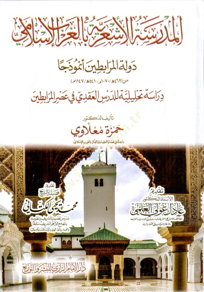 El medresetul esariyye bil garb el islami devletul murabitin enmuzecan deraset tahliliyye lid dersi el akadi fi asr el murabitin - المدرسة الأشعرية بالغرب الإسلام دولة المرابطين أنموذجا دراسة تحليلية للدرس العقدي في عصر المرابطين