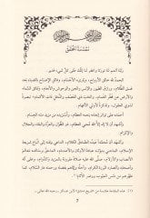 Misbahüz-Zücace ala Süneni İbn Mace - مصباح الزجاجة على سنن ابن ماجه