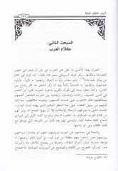 Esbabu İhtilafin-Nuhat min hilali Kitabil-İnsaf li-İbnil-Enbari - أسباب إختلاف النحاة من خلال كتاب الإنصاف لابن الأنباري