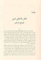 El-Aklü’l-Ahlakiyyi’l-Arabi Dirase Tahliliyye Nakdiyye li-Nazmi’l-Kıyam fi’s-Sekafeti’l-Arabiyye - العقل الأخلاقي العربي دراسة تحليلية نقدية لنظم القيم في الثقافة العربية