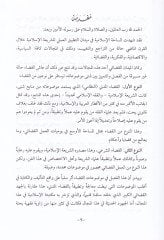 Et-Tearuz vet-Tercih fi Tuturkil-İsbat - التعارض والترجيح في طرق الإثبات