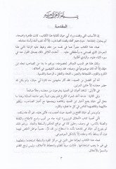 Ahlakül-Vezireyn Es-Sahib b. Abbad ve İbn Amid - أخلاق الوزيرين الصاحب بن عباد وابن العميد