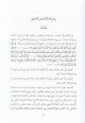 Buğyetül-Mültemes fi Sebaiyyat Hadis El-İmam Malik b. Enes - بغية الملتمس في سباعيات حديث الإمام مالك بن أنس