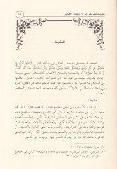 Meşceratü'ş-Şerif Ali b. Mansur El-Kerimi - مشجرة الشريف علي بن منصور الكريمي