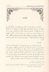 Meşceratüş-Şerif Ali b. Mansur El-Kerimi - مشجرة الشريف علي بن منصور الكريمي