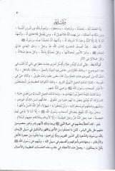 Hukbe minet-Tarih mabeyne vefatin-Nebi (S.A.V.) ila Maktelil-Hüseyin (R.A.) Sene 61 Hicriyye - حقبة من التاريخ مابين وفاة النبي صلى الله عليه وسلم إلى مقتل الحسين رضي الله عنه سنة 61 هجرية