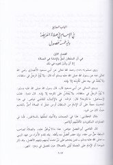 Tahricüd-Delalatis-Semiyye ala Ma Kane fi Ahdir-Rasul minel-Hıraf ves-Sanai vel-Amelatiş-Şeriyye - تخريج الدلالات السمعية على ما كان في عهد رسول الله من الحرف والصنائع والعمالات الشرعية