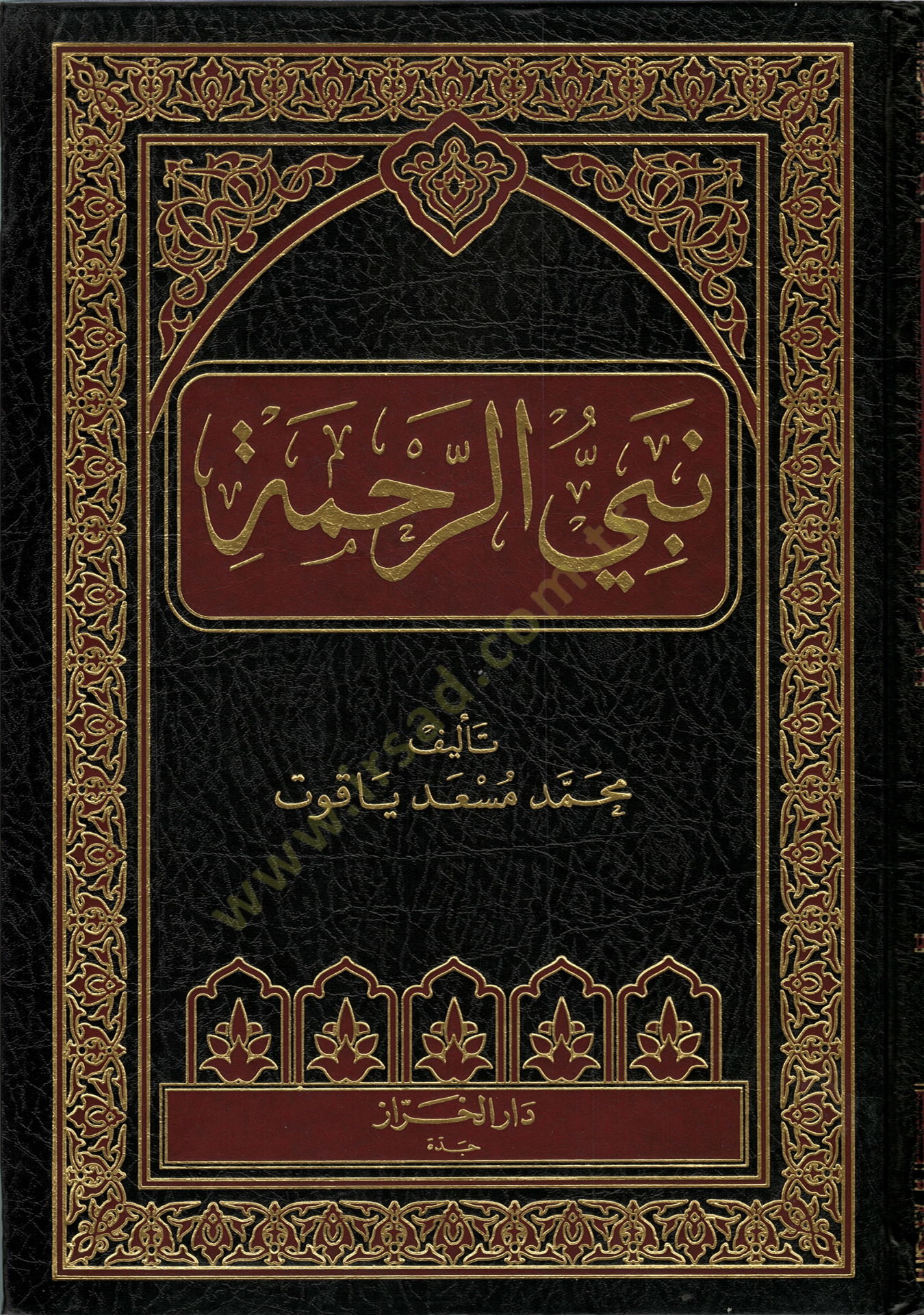 Nebiyyür-Rahme  - نبي الرحمة