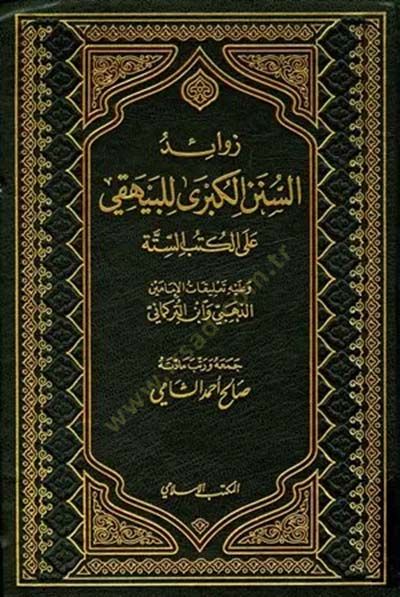 Zevaidus-Sünenil-Kübra lil-Beyhaki alall-Kütübis-Sitte - زوائد السنن الكبرى للبيهقي على الكتب الستة وعليه تعليقات الإمامين الذعبي وابن التركماني