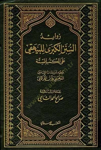 Zevaidus-Sünenil-Kübra lil-Beyhaki alall-Kütübis-Sitte - زوائد السنن الكبرى للبيهقي على الكتب الستة وعليه تعليقات الإمامين الذعبي وابن التركماني