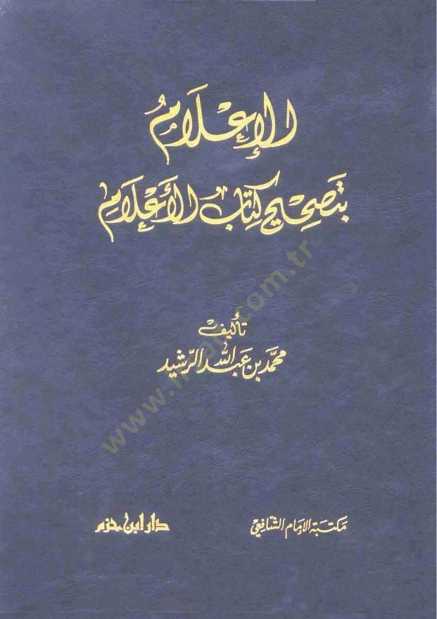 El-İlam bi-Tashihi Kitabil-Alam   - الإعلام بتصحيح كتاب الأعلام