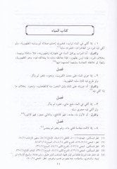 İzahüd-Delail fil-Fark beynel-Mesail  - إيضاح الدلائل في الفرق بين المسائل