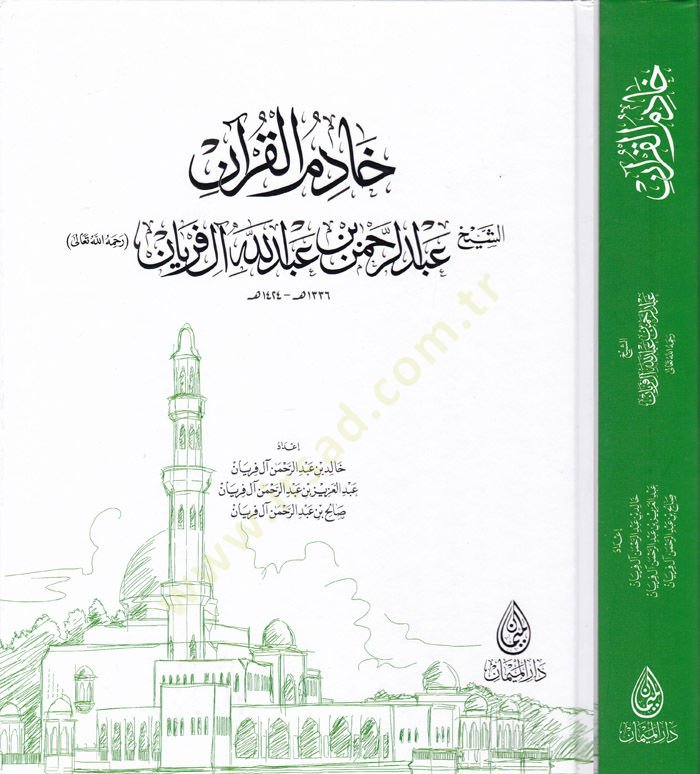 Hadimül-Kuran Eş-Şeyh Abdurrahman b. Abdullah Al-i Feryan - خادم القرآن الشيخ عبد الرحمن بن عبد الله آل فريان