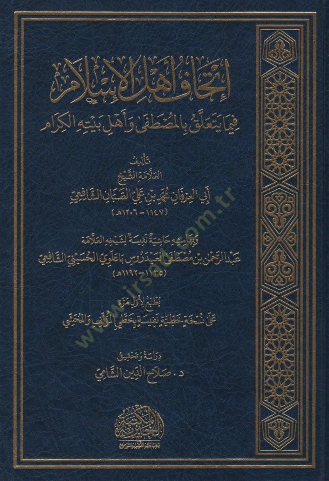 İthafu Ehlil-İslam fima Yeteallaku bil-Mustafa ve Ehli Beytihil-Kiram - إتحاف أهل الإسلام فيما يتعلق بالمصطفى وأهل بيته الكرام