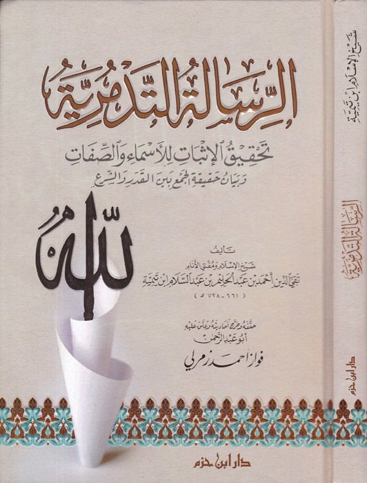 Risaletüt-Tedmuriyye Tahkikül-İsbat lil-Esma ves-Sıfat ve Beyan Hakikatil-Cem El-Kader veş-Şera - الرسالة التدمرية تحقيق الإثبات للأسماء والصفات وبيان حقيقة الجمع بين القدر والشرع