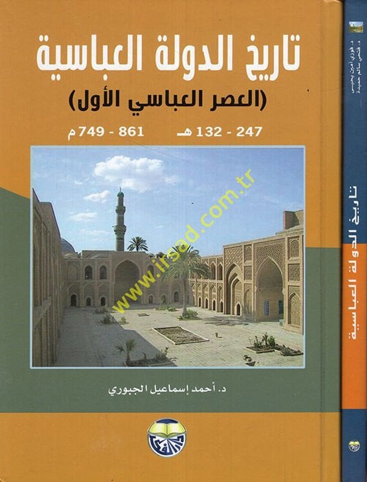 Tarihü'd-Devleti'l-Abbasiyye (El-Asrü'l-Abbasi El-Evvel) 132 - 247 H. / 749 - 861 M. - تاريخ الدولة العباسية العصر العباسي الأول والثاني