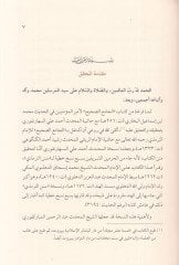el-Camiül-Kebir  - الجامع الكبير سنن الترمذي  ومعه الكوكب الدري على جامع الترمذي